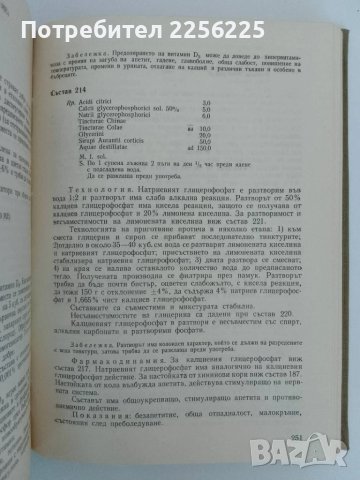 Рецептурен сборник, снимка 5 - Специализирана литература - 51350593