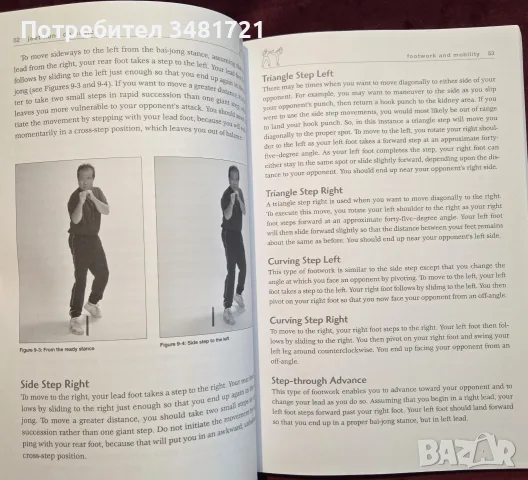 Основи на Джийт Кун До / Jeet Kune Do Basics, снимка 7 - Здраве, медицина и спорт - 55825532