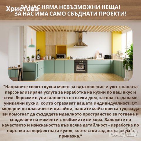 Кухни по индивидуална поръчка, снимка 2 - Кухни - 44291316