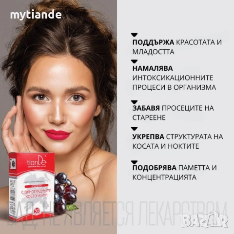 БАД Гроздови семки, снимка 3 - Хранителни добавки - 35850927