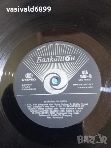"Естрадна палитра", снимка 7 - Грамофонни плочи - 53843889