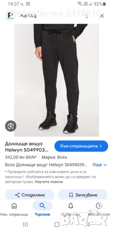 Hugo Boss Helwyn Mens  Pant Size L НОВО! ОРИГИНАЛ! Мъжко Долнище!, снимка 2 - Спортни дрехи, екипи - 52539383