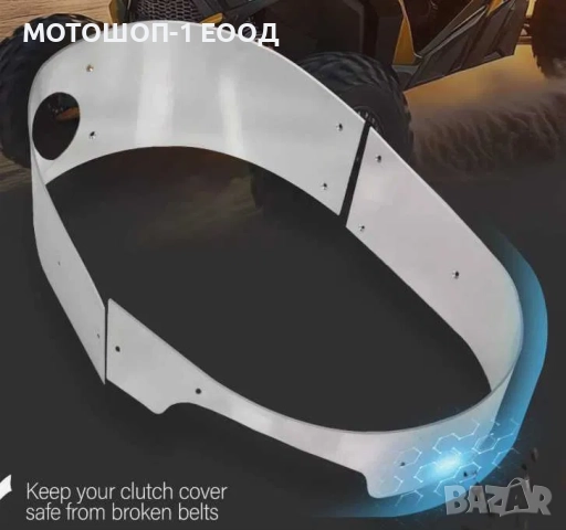 НОВ Алуминиев Протектор за Кутия на Ремъка Вариатора Maverick X3, снимка 5 - Части - 52131478