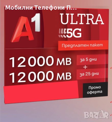 24 GB Интернет сим карта за месец, снимка 1 - Карти памет - 42049943