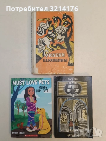 NEW! Friends Fur-ever. Must Love Pets - Saadia Faruqi 