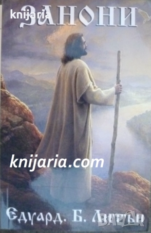 Занони: Окултен роман