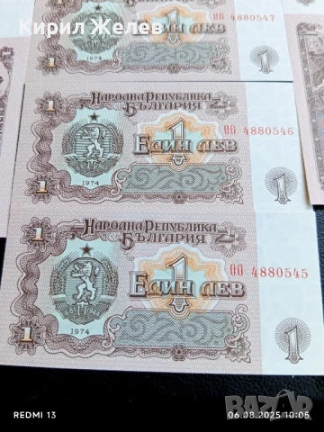 Шест банкноти 1 лев 1974г. НРБ нови в перфектно състояние за КОЛЕКЦИОНЕРИ 50733, снимка 11 - Нумизматика и бонистика - 51269912
