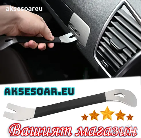 Метална щанга кози крак за премахване на кората и облицовката за интериора на автомобила метален лос, снимка 15 - Аксесоари и консумативи - 47799420