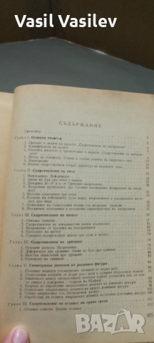 Съпротивление на материалите , снимка 5 - Други - 52923693