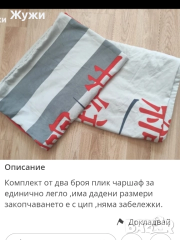 НАМАЛЕНИЕ 10% НА ВСИЧКО В ТАЗИ ОБЯВА Различни видове чаршафи за дома , снимка 10 - Спално бельо - 51854607