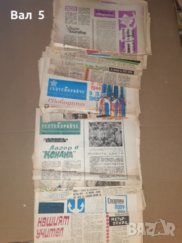 Вестнник СЕПТЕМВРИЙЧЕ и РОДНИ ПРОСТОРИ - 45 бр 1965 г