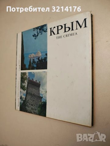 Крым / The Crimea – Колектив