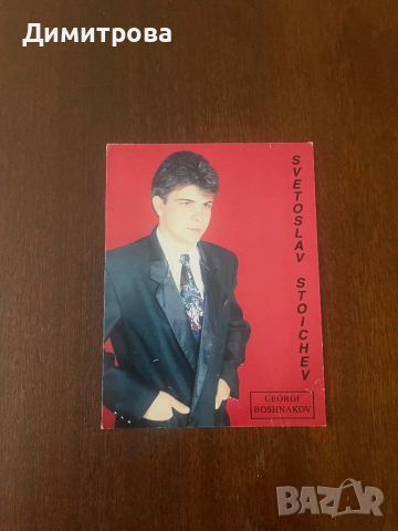 Картички с певци и картички с автографи, диплянки, покани, снимка 7 - Колекции - 49634148