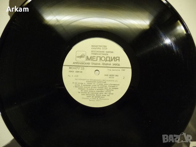 В. Высоцкий 7 9 10, снимка 10 - Грамофонни плочи - 42135880