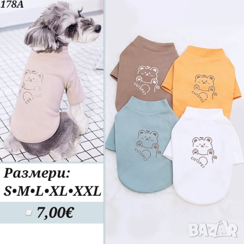 Блузки за кучета. Дрехи за кучета. Кучешки дрехи. Пуловер за куче. Блузка за куче

