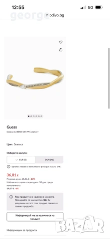 Дамска гривна Guess - нова, снимка 2 - Гривни - 53592164
