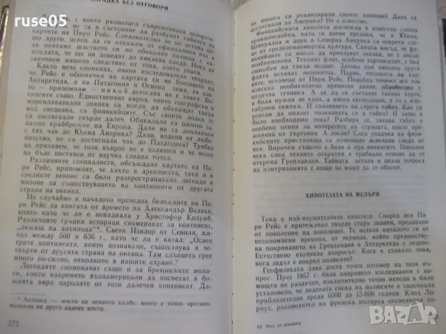 Книга "Ние от космоса - Арнолд Мостович" - 336 стр. - 2, снимка 6 - Художествена литература - 55944152