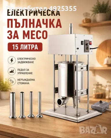 Професионална електрическа пълначка за месо – 15 литра