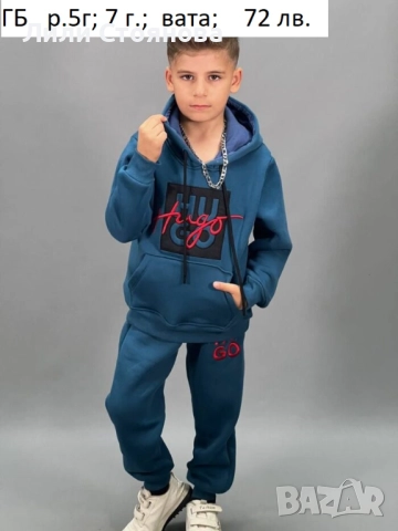 ДЕТСКИ СПОРТНИ ВАТИРАНИ ЕКИПИ, снимка 10 - Детски анцузи и суичери - 51683072