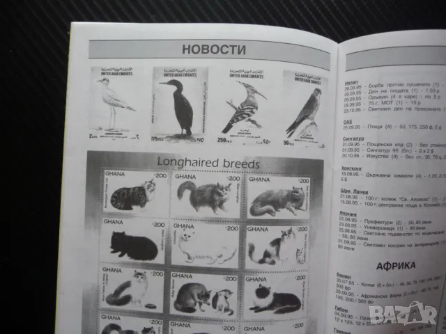 Филаревю 1/96 филателно списание филателия нумизматика фонокарти месечно, снимка 4 - Списания и комикси - 49867820