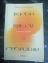 Всичко винаги е съвършено! / Франсоа Льоме , снимка 1
