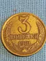 Стара монета 3 копейки 1981г. СССР рядка за КОЛЕКЦИЯ ДЕКОРАЦИЯ 40808, снимка 1