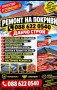 Ремонт на покриви , снимка 1