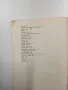 Иван Арнаудов - Пеша по въздуха , снимка 6