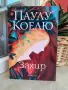 Книги Продавам / Разменям / Подарявам, снимка 18