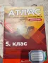 Атлас по география за 5 клас, снимка 1