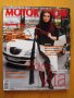  „MOTOR SHOW“, уникалното списание за автомобили.