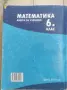 Сборник математика 6 клас , снимка 3