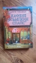 Съвременни романи - като нови, снимка 4