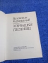 Валентин Караманчев - Мървашки песнивец , снимка 4