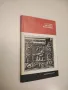 Как жили византийцы – Г. Г. Литаврин, снимка 1