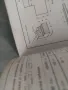 Продавам книга " Практическо ръководство Шлосерство 1943, снимка 5