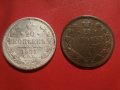 Сребърни монети 20 копейки 1871 и 1872, снимка 1 - Нумизматика и бонистика - 41902071