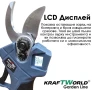 3в1 Акумулаторен Градински Комплект KraftWorld – Резачка, Ножица и Телескопичен Прът, снимка 9
