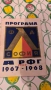 Левски програма 67-68 , снимка 1