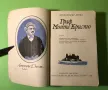 Стара Книга Граф Монте Кристо /Александър Дюма 1 том, снимка 2