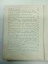 Сборник нормативни актове по охрана на труда , снимка 7