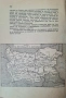 География на България (1945) – Едно пътуване във времето, снимка 4