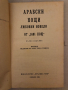 Арабски нощи. Любовни новели от "1001 нощ" -Рода Бакстър, снимка 2