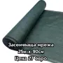 Засенчваща мрежа Schellenberg 25м x 90см , снимка 1