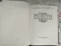 Сборник рецепти за безмесни ястия за заведенията за обществено хранене + подарък, снимка 2