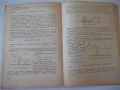 Книга "Хидрология и хидравлика - Д.Грънчаров" - 172 стр. - 1, снимка 7