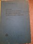 Сборник от задачи по диференциално и интегрално смятане, снимка 1