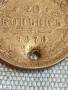 Сребърна монета 20 копейки 1878г. Руска империя продупчена за КОЛЕКЦИЯ 50057, снимка 3