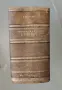 Френско български речник 1908г, снимка 3