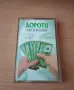Дороти - Само ти ми остана, снимка 1